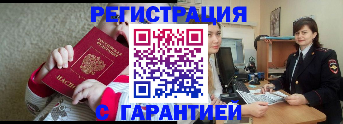 купить прописку в Нарткале